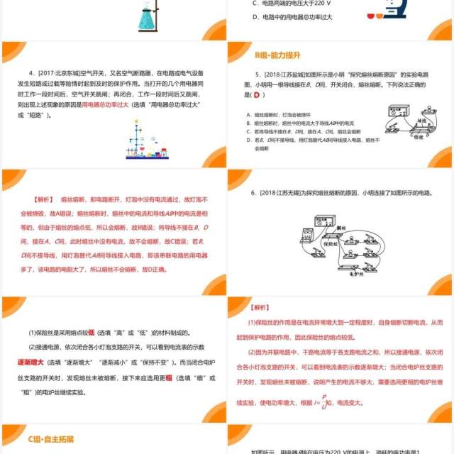 部编版九年级物理全册家庭电路中电流过大的原因课件PPT模板