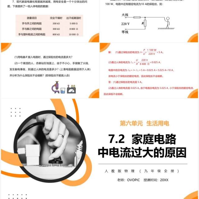 部编版九年级物理全册家庭电路中电流过大的原因课件PPT模板 部编版九年级物理全册家庭电路中电流过大的原因课件PPT模板