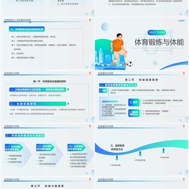 蓝绿插画风体育与健康理论知识PPT模板 蓝绿插画风体育与健康理论知识PPT模板