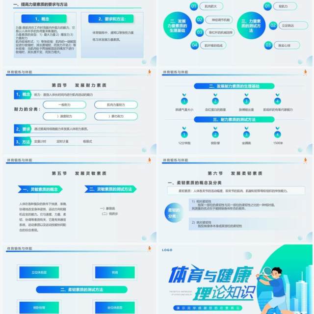 蓝绿插画风体育与健康理论知识PPT模板 蓝绿插画风体育与健康理论知识PPT模板