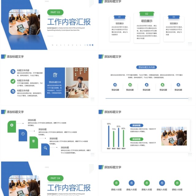蓝色简约风项目计划报告总结PPT模板