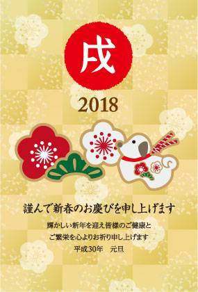 新年卡业务2018年的信件