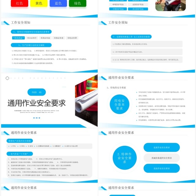 蓝色商务风安全生产月企业培训PPT模板