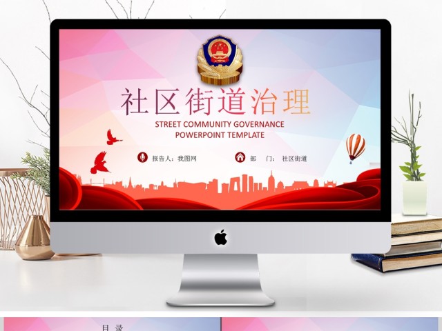 基层政府社区街道治理工作汇报简约PPT 基层政府社区街道治理工作汇报简约PPT