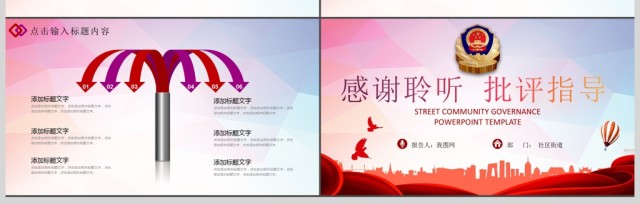 基层政府社区街道治理工作汇报简约PPT 基层政府社区街道治理工作汇报简约PPT