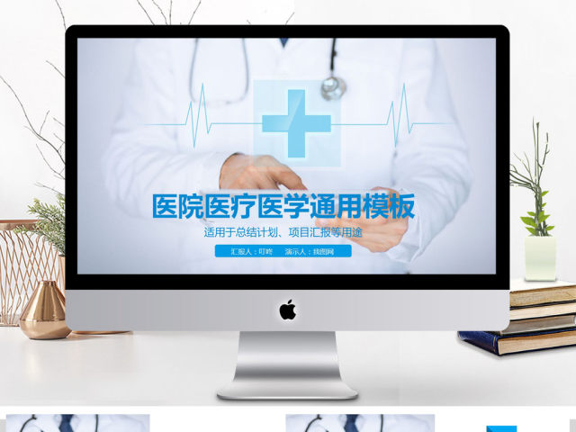 医院医疗医学通用PPT模板 医院医疗医学通用PPT模板
