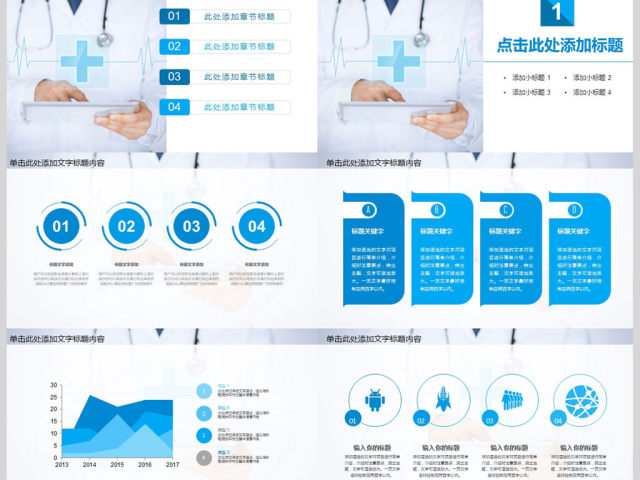 医院医疗医学通用PPT模板