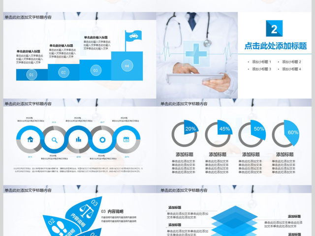 医院医疗医学通用PPT模板