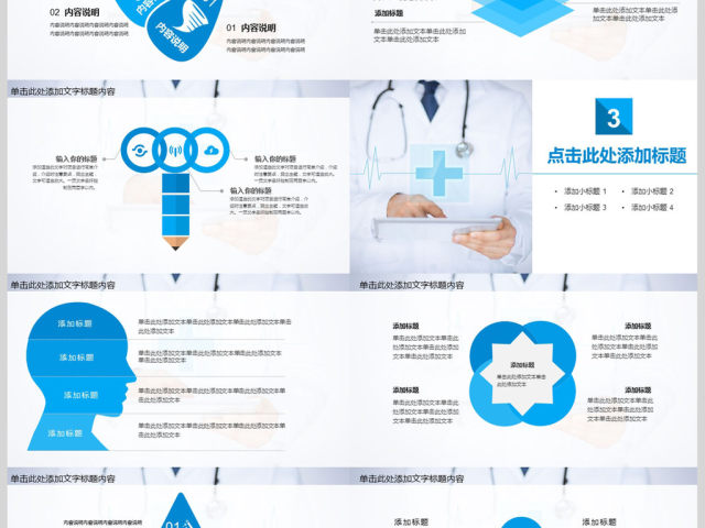 医院医疗医学通用PPT模板 医院医疗医学通用PPT模板