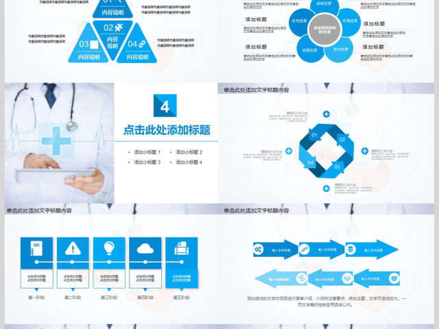 医院医疗医学通用PPT模板 医院医疗医学通用PPT模板