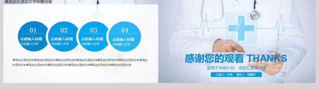 医院医疗医学通用PPT模板 医院医疗医学通用PPT模板