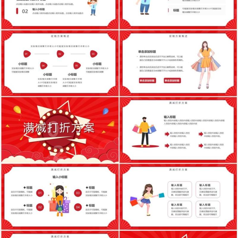 红色卡通风决战818发烧购物节PPT模板