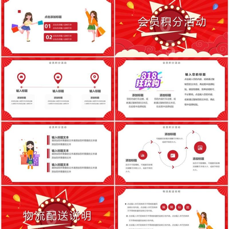红色卡通风决战818发烧购物节PPT模板