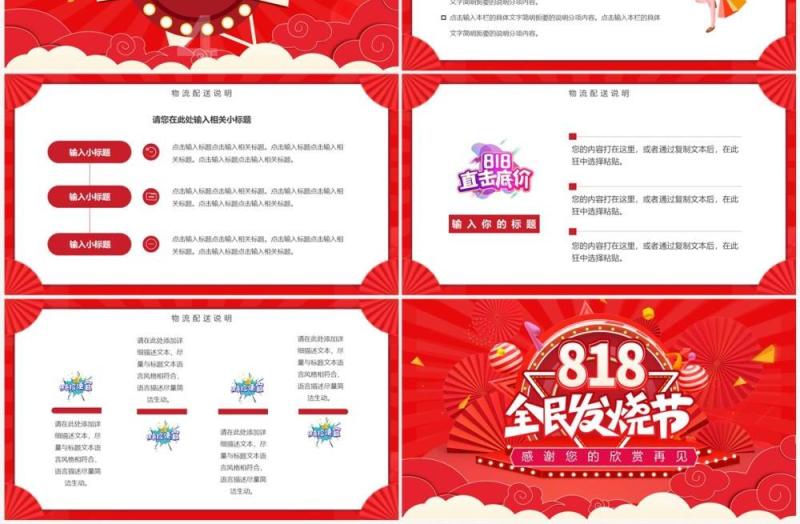 红色卡通风决战818发烧购物节PPT模板