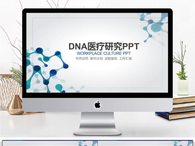 医疗研究部门年度工作报告PPT模板 医疗研究部门年度工作报告PPT模板