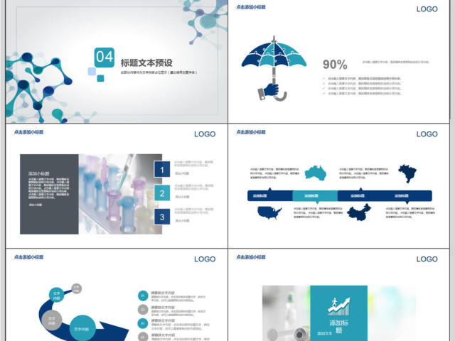 医疗研究部门年度工作报告PPT模板