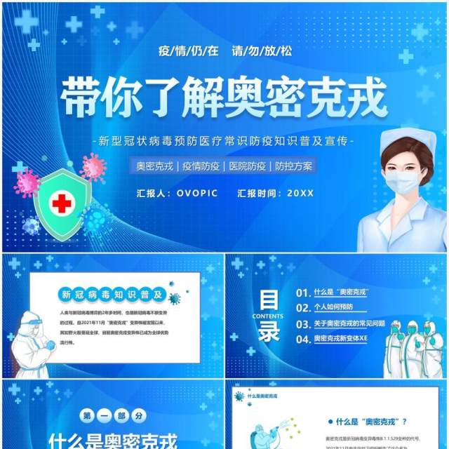 蓝色卡通了解奥密克戎如何预防PPT模板 蓝色卡通了解奥密克戎如何预防PPT模板