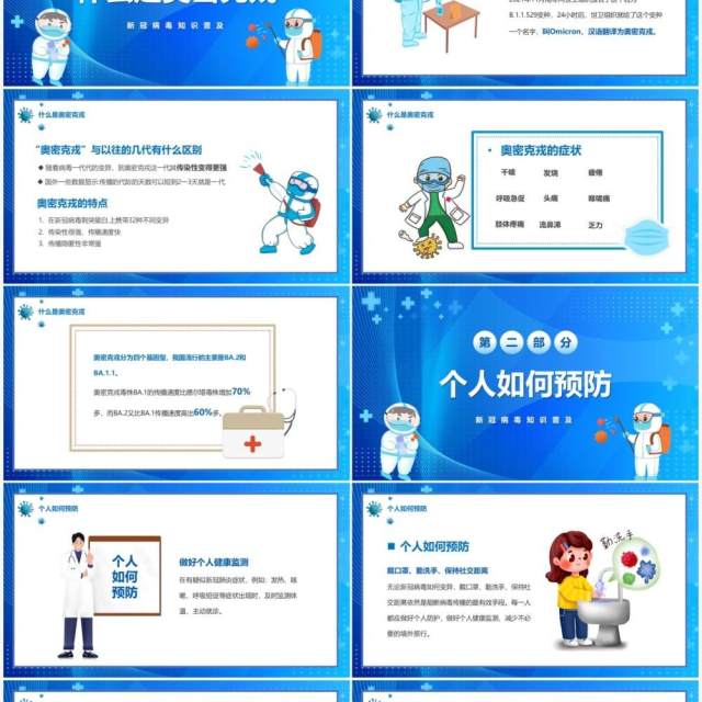 蓝色卡通了解奥密克戎如何预防PPT模板 蓝色卡通了解奥密克戎如何预防PPT模板