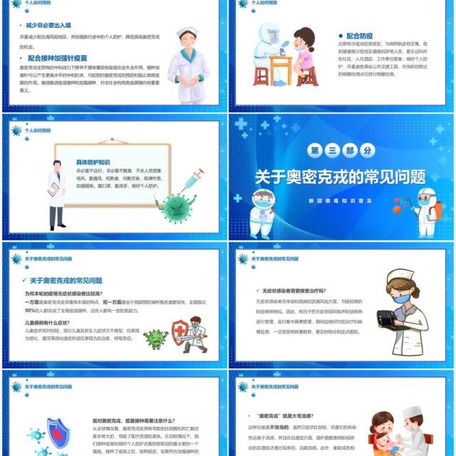 蓝色卡通了解奥密克戎如何预防PPT模板 蓝色卡通了解奥密克戎如何预防PPT模板