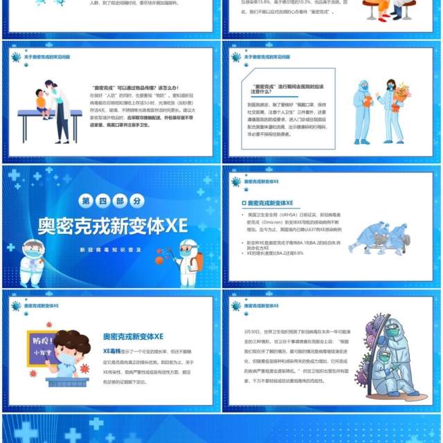 蓝色卡通了解奥密克戎如何预防PPT模板 蓝色卡通了解奥密克戎如何预防PPT模板