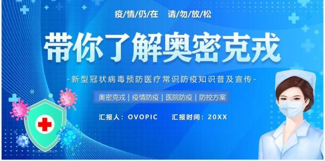 蓝色卡通了解奥密克戎如何预防PPT模板 蓝色卡通了解奥密克戎如何预防PPT模板