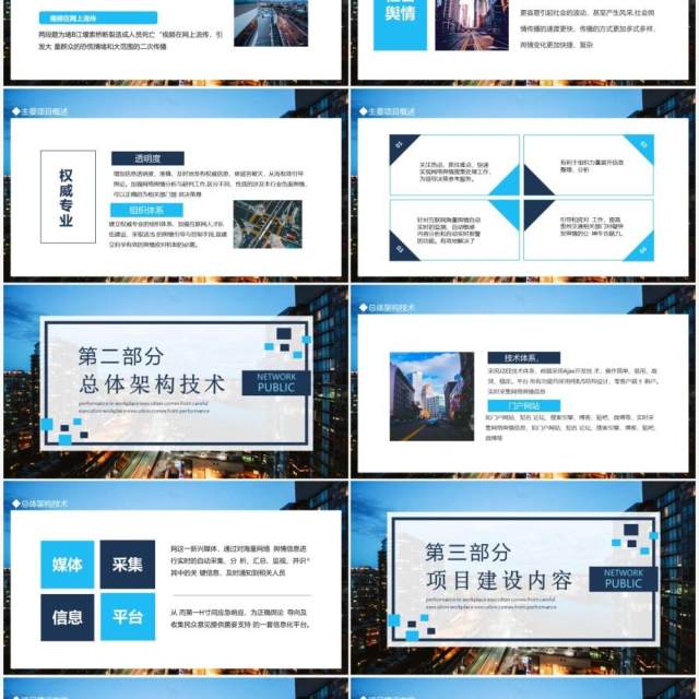 基于某省交通行业网络舆情监测平台动态PPT模板 基于某省交通行业网络舆情监测平台动态PPT模板