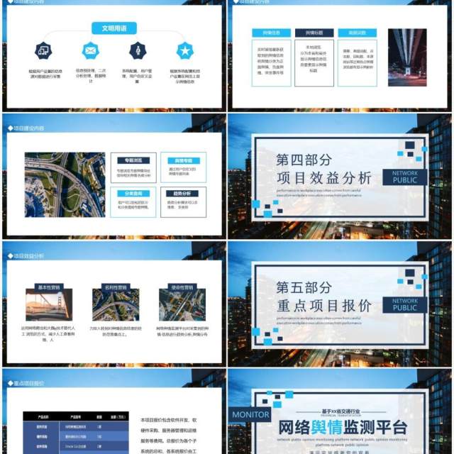 基于某省交通行业网络舆情监测平台动态PPT模板 基于某省交通行业网络舆情监测平台动态PPT模板