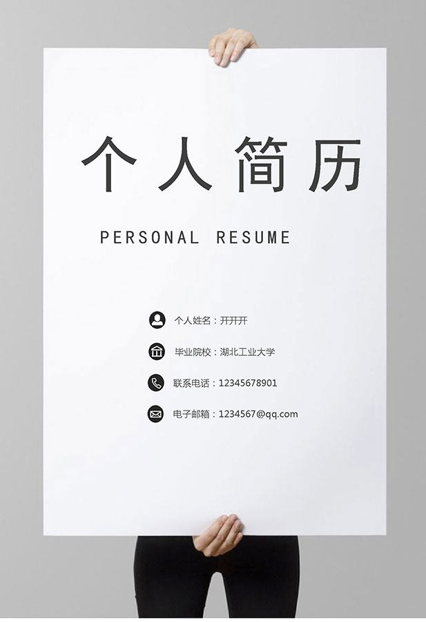 稳重大气个人简历WORD封面模板04 稳重大气个人简历WORD封面模板04