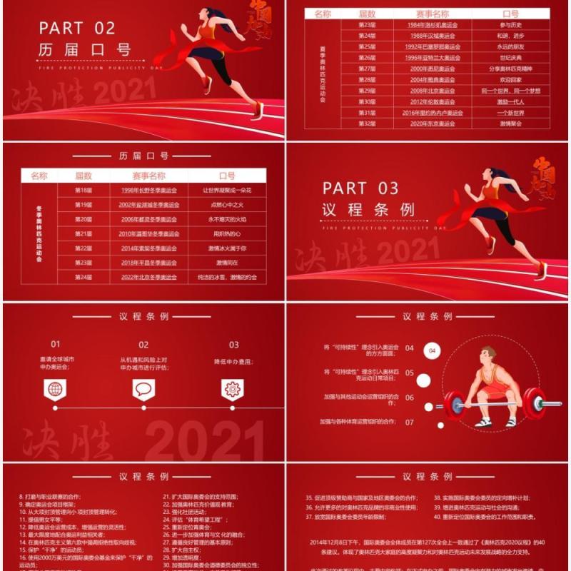 红色卡通风东京奥运会宣传介绍PPT模板