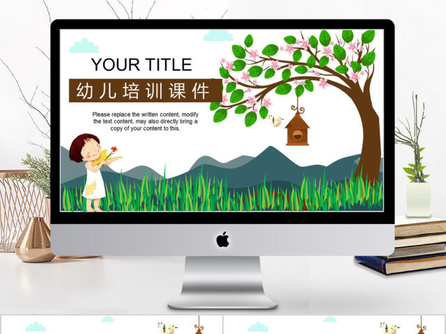 2018清新风格幼儿园培训课件ppt模板 2018清新风格幼儿园培训课件ppt模板