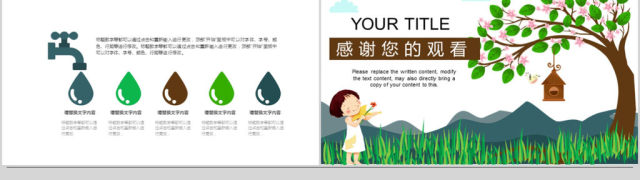 2018清新风格幼儿园培训课件ppt模板 2018清新风格幼儿园培训课件ppt模板