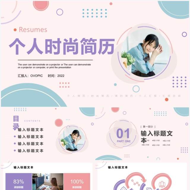 粉色简约小清新个人时尚简历PPT通用模板 粉色简约小清新个人时尚简历PPT通用模板