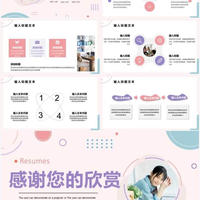 粉色简约小清新个人时尚简历PPT通用模板 粉色简约小清新个人时尚简历PPT通用模板