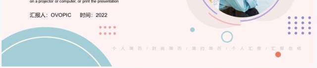 粉色简约小清新个人时尚简历PPT通用模板 粉色简约小清新个人时尚简历PPT通用模板