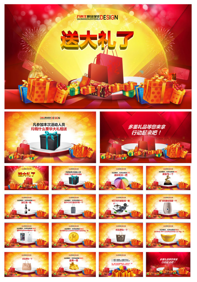 2015羊年新年送礼豪华礼品PPT 2015羊年新年送礼豪华礼品PPT