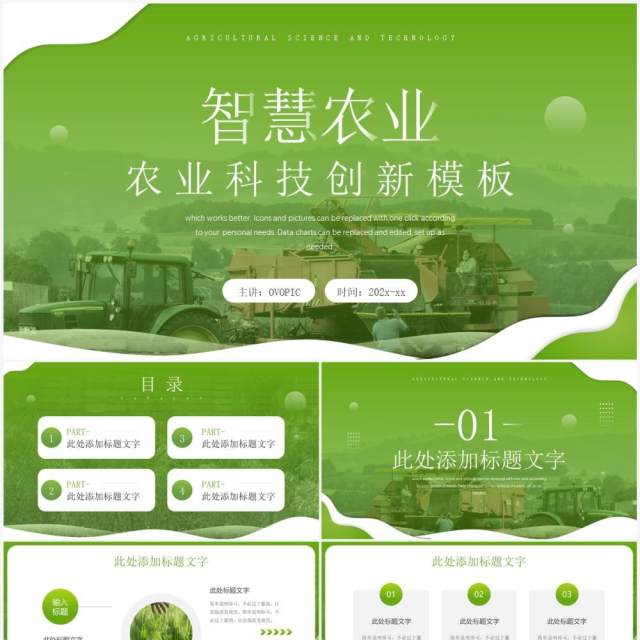 绿色简约风智慧农业科技创新PPT通用模板 绿色简约风智慧农业科技创新PPT通用模板
