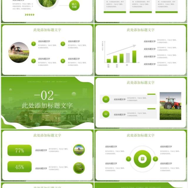 绿色简约风智慧农业科技创新PPT通用模板