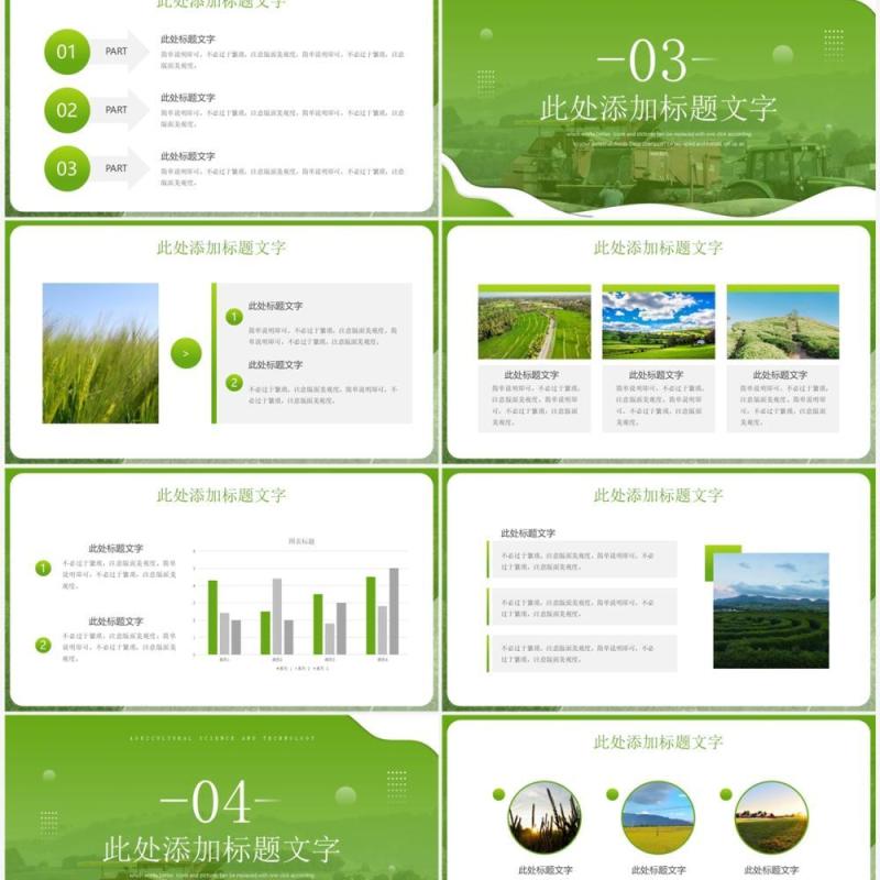 绿色简约风智慧农业科技创新PPT通用模板