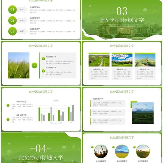 绿色简约风智慧农业科技创新PPT通用模板 绿色简约风智慧农业科技创新PPT通用模板
