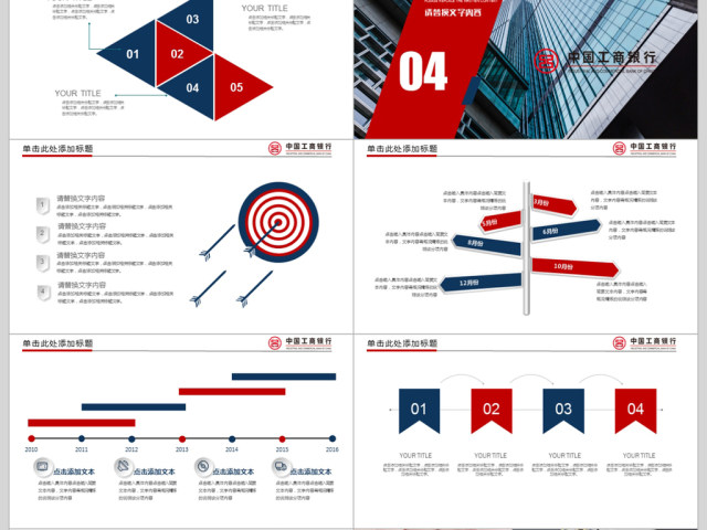 工商银行年度工作计划ppt模板