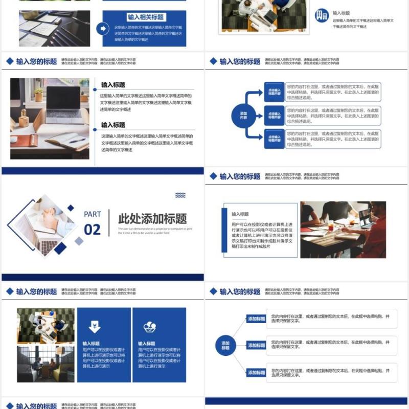 2021蓝色商务企业宣传暨产品介绍通用PPT模板