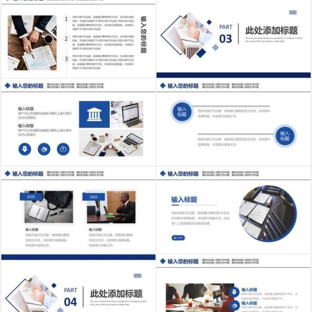 2021蓝色商务企业宣传暨产品介绍通用PPT模板 2021蓝色商务企业宣传暨产品介绍通用PPT模板