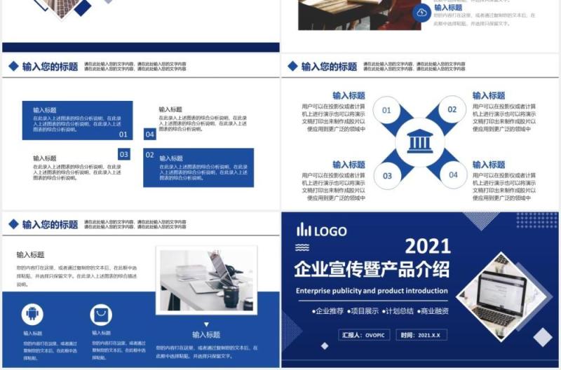 2021蓝色商务企业宣传暨产品介绍通用PPT模板