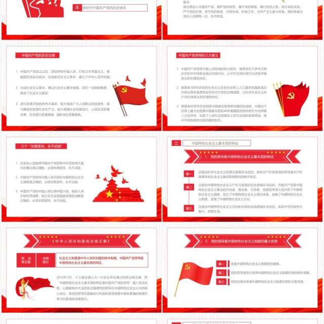 红色中国风坚持加强党的领导毛概学习PPT模板 红色中国风坚持加强党的领导毛概学习PPT模板
