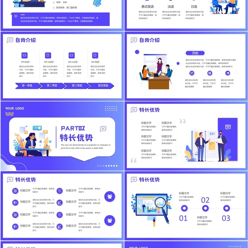 紫色扁平化公司个人岗位竞聘PPT模板