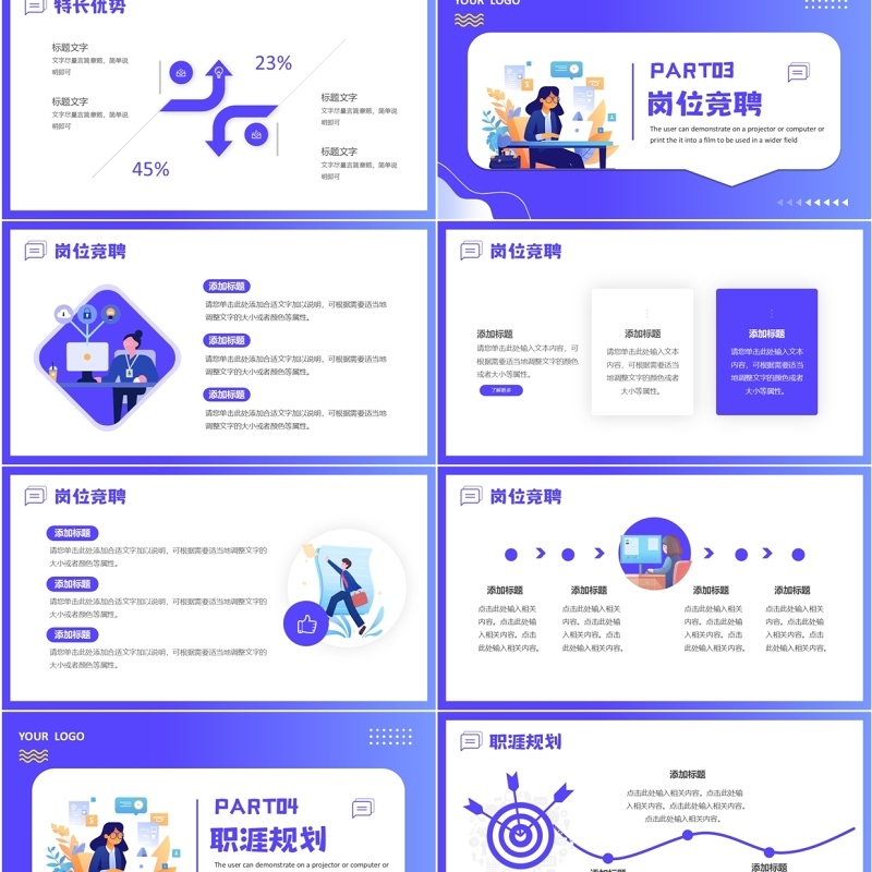 紫色扁平化公司个人岗位竞聘PPT模板