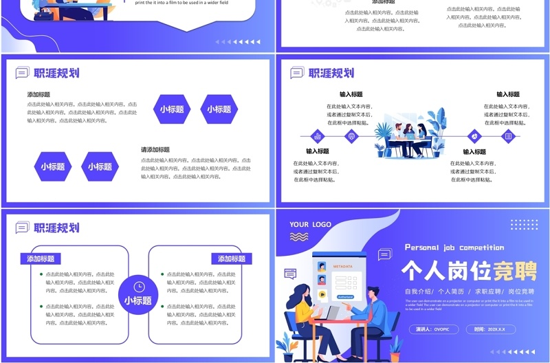 紫色扁平化公司个人岗位竞聘PPT模板