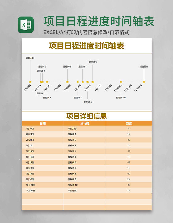 橙色简约项目日程进度时间轴表excel模版