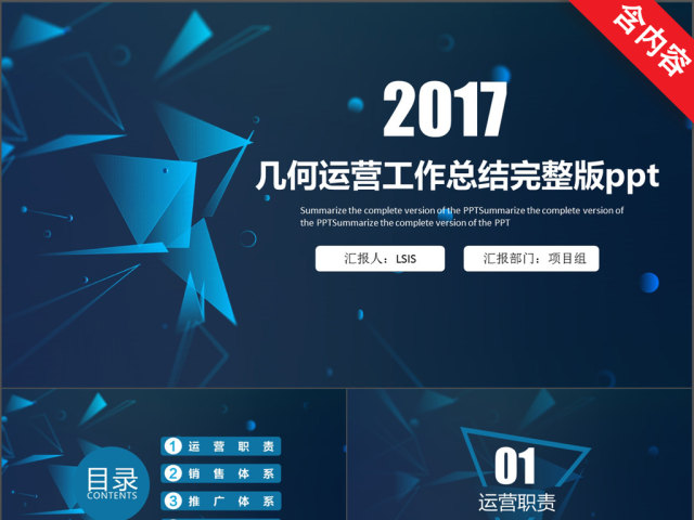 几何运营工作总结完整版ppt 几何运营工作总结完整版ppt