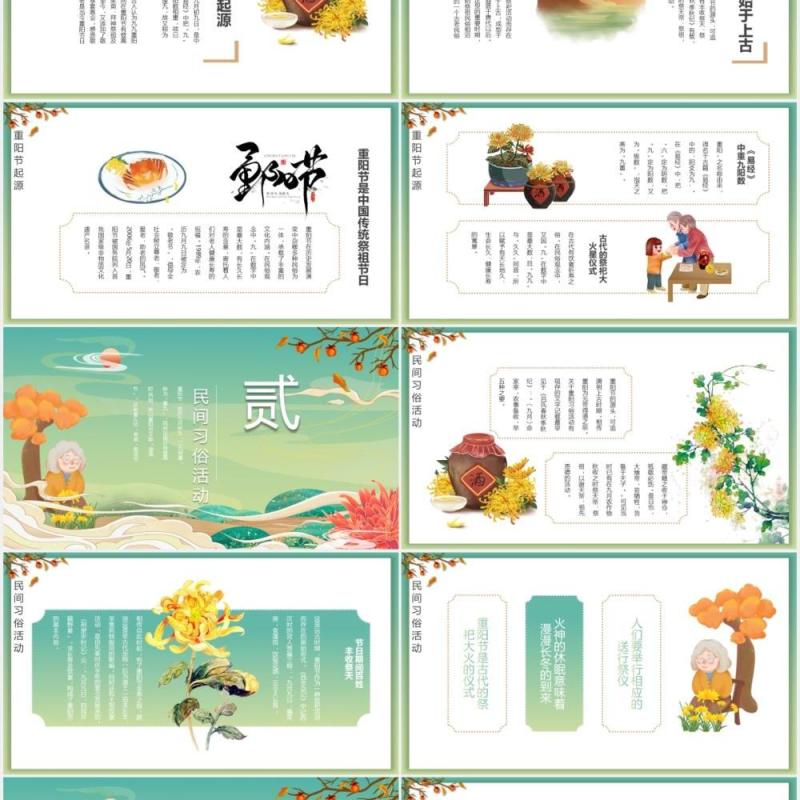 中国风复古国潮传统节日重阳节主题课件动态PPT模板